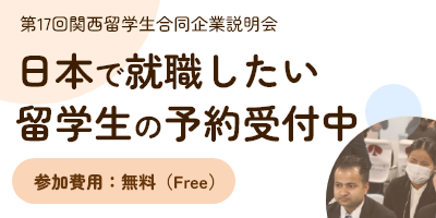 合同企業説明会の案内