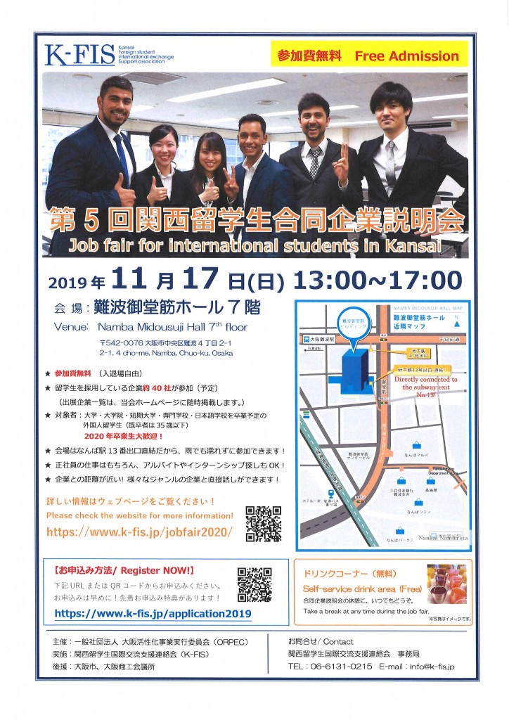 The5thKansaiJobFairForInternationalStudents_flyer