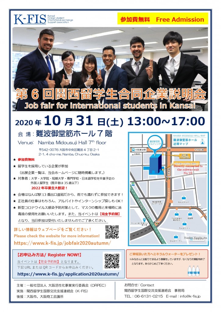 The6thKansaiJobFairForInternationalStudents_flyer_page-0001